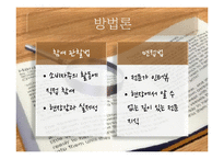 [소비자주의론] 어린이의 식품 교육 분석과 개선 방안-바른 먹을거리 `푸르게 7하자`중심-6