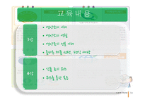 [소비자주의론] 어린이의 식품 교육 분석과 개선 방안-바른 먹을거리 `푸르게 7하자`중심-11