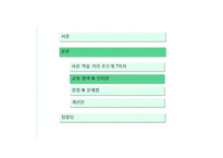 [소비자주의론] 어린이의 식품 교육 분석과 개선 방안-바른 먹을거리 `푸르게 7하자`중심-12