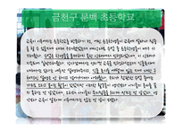[소비자주의론] 어린이의 식품 교육 분석과 개선 방안-바른 먹을거리 `푸르게 7하자`중심-14