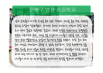 [소비자주의론] 어린이의 식품 교육 분석과 개선 방안-바른 먹을거리 `푸르게 7하자`중심-15