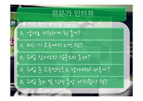 [소비자주의론] 어린이의 식품 교육 분석과 개선 방안-바른 먹을거리 `푸르게 7하자`중심-16