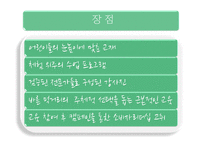 [소비자주의론] 어린이의 식품 교육 분석과 개선 방안-바른 먹을거리 `푸르게 7하자`중심-19