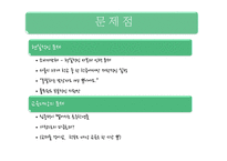 [소비자주의론] 어린이의 식품 교육 분석과 개선 방안-바른 먹을거리 `푸르게 7하자`중심-20