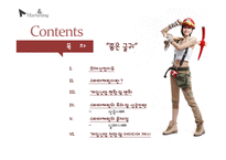 [마케팅] 온라인게임의 스타 마케팅의 성공및 실패사례 분석-2