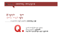[마케팅] 온라인게임의 스타 마케팅의 성공및 실패사례 분석-3
