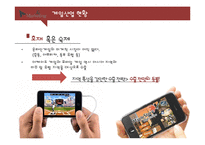 [마케팅] 온라인게임의 스타 마케팅의 성공및 실패사례 분석-7