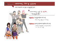 [마케팅] 온라인게임의 스타 마케팅의 성공및 실패사례 분석-8