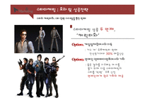 [마케팅] 온라인게임의 스타 마케팅의 성공및 실패사례 분석-9