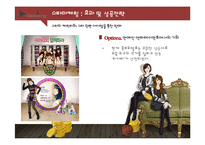 [마케팅] 온라인게임의 스타 마케팅의 성공및 실패사례 분석-11