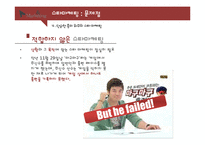 [마케팅] 온라인게임의 스타 마케팅의 성공및 실패사례 분석-15