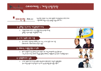 [마케팅] 온라인게임의 스타 마케팅의 성공및 실패사례 분석-17