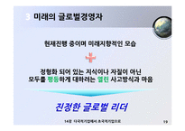 [국제경영] 한국기업의 글로벌화-다국적기업에서 초국적 기업으로-20