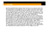 [경영학] 안철수연구소 기업 분석 연구-4