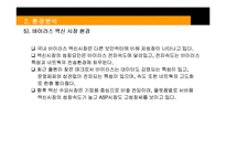 [경영학] 안철수연구소 기업 분석 연구-9