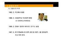 [경영학] 안철수연구소 기업 분석 연구-15