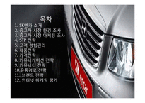 [마케팅] SK 엔카의 인터넷 마케팅-2