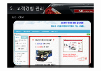 [마케팅] SK 엔카의 인터넷 마케팅-13
