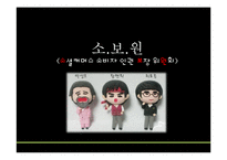 [소비자교육론] 소셜커머스 소비자 주권보호 학습 지도안-1