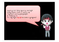 [소비자교육론] 소셜커머스 소비자 주권보호 학습 지도안-3
