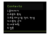 [소비자교육론] 소셜커머스 소비자 주권보호 학습 지도안-4