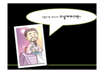 [소비자교육론] 소셜커머스 소비자 주권보호 학습 지도안-8