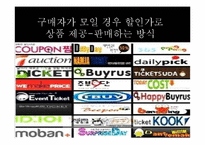 [소비자교육론] 소셜커머스 소비자 주권보호 학습 지도안-9