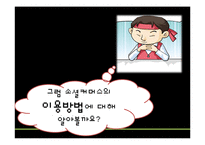 [소비자교육론] 소셜커머스 소비자 주권보호 학습 지도안-10