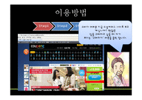 [소비자교육론] 소셜커머스 소비자 주권보호 학습 지도안-11