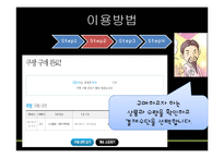 [소비자교육론] 소셜커머스 소비자 주권보호 학습 지도안-12