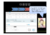 [소비자교육론] 소셜커머스 소비자 주권보호 학습 지도안-13
