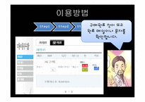 [소비자교육론] 소셜커머스 소비자 주권보호 학습 지도안-14