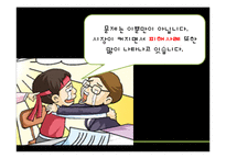 [소비자교육론] 소셜커머스 소비자 주권보호 학습 지도안-17