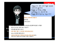 [소비자교육론] 소셜커머스 소비자 주권보호 학습 지도안-19