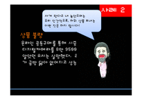 [소비자교육론] 소셜커머스 소비자 주권보호 학습 지도안-20