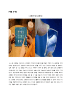 [경영학] 신소재 그래핀을 이용한 스마트폰 디스플레이와 전지 생산 업체 사업계획서-5