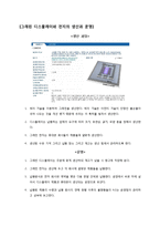 [경영학] 신소재 그래핀을 이용한 스마트폰 디스플레이와 전지 생산 업체 사업계획서-10