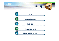 [마케팅 조사론] 대학 학생식당 이용자의 태도와 활용추세 조사 및 개선 방안-2