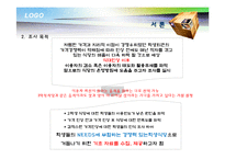 [마케팅 조사론] 대학 학생식당 이용자의 태도와 활용추세 조사 및 개선 방안-4