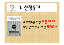[경영학원론] 카페베네의 내외부 환경 분석 및 전략제안-3