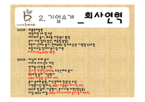 [경영학원론] 카페베네의 내외부 환경 분석 및 전략제안-5