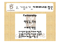 [경영학원론] 카페베네의 내외부 환경 분석 및 전략제안-9
