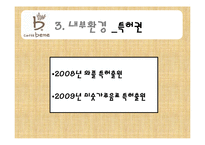 [경영학원론] 카페베네의 내외부 환경 분석 및 전략제안-18