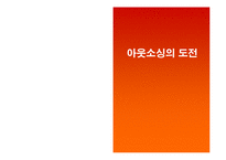 [생산관리] SCM, 핵심역량과 아웃소싱-8