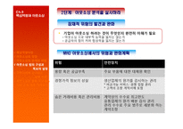 [생산관리] SCM, 핵심역량과 아웃소싱-17