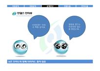 [소비자행동론] 시바비젼의 렌즈시장에서의 브랜드 인지도 상승전략-11