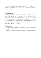 [조직행동론] 맥킨지(Mckinsey)의 7S 사례 분석(영문)-19