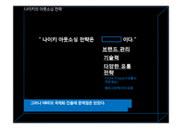 [국제경영] 성공한 해외 수출 기업 사례-에스피지-11