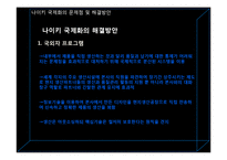[국제경영] 성공한 해외 수출 기업 사례-에스피지-14