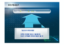 [경영학] 변액 연금 보험상품 기획안-4